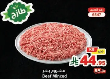 مفروم بقر