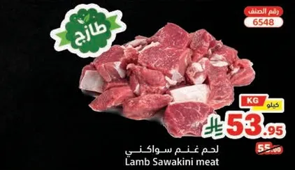 لحم غنم سواكني