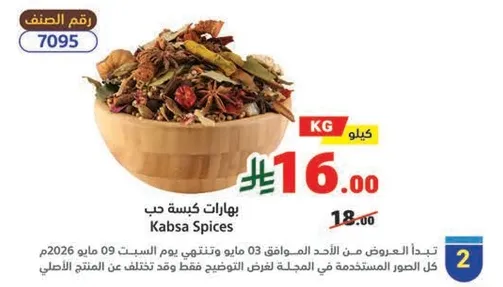 بهارات كبسه حب