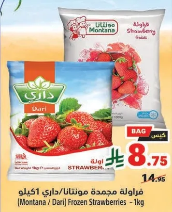 فراوله مجمده مونتانا/داري 1 كيلو