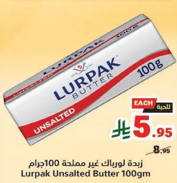 زبده لورباك غير مملحه 100 جرام