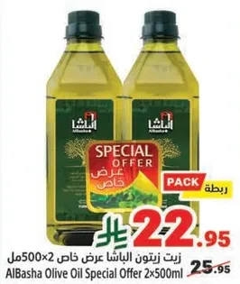 زيت الباشا عرض خاص 2x500مل
