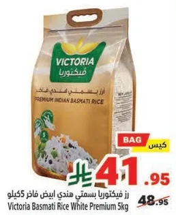 رز فيكتوريا بسمتي هندي فاخر 5 كيلو
