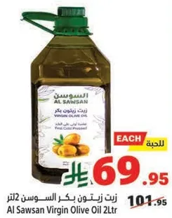 زيت زيتون بكرا السوسن 2 لتر