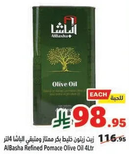 زيت زيتون بكر ممتاز ومتميز الباشا 4 لتر