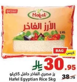 رز مصري الفاخر حافل 5كيلو