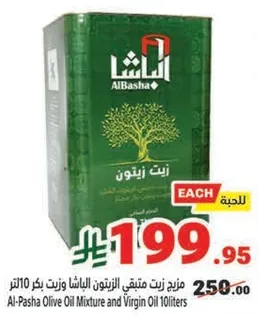 زيت زيتون الباشا مزيج زيت زيتون و زيت بكر 10 لتر