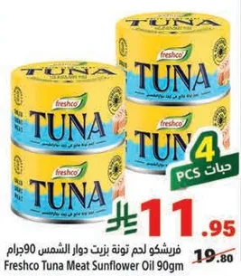 فرشكو لحم تونه زيت دوار الشمس 90 جرام