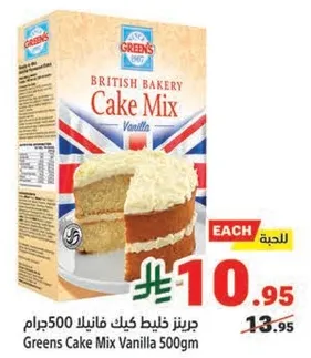 جرينز خليط كيك فانيلا 500جرام