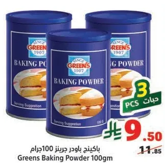 باكينج باودر جرينز 100جرام
