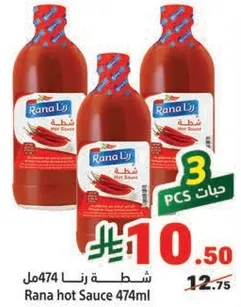 شطه رنا 474مل
