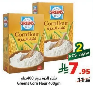 نشا الذره جريز 400جرام