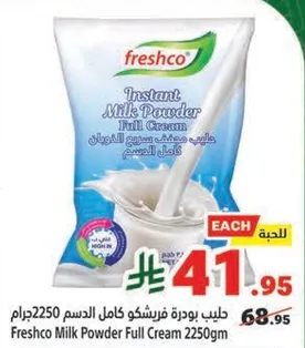 حليب بودره فريشكو كامل الدسم 2250جرام
