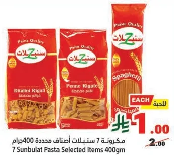 مكونه 7 سنبلات اصناف محدده 400جرام