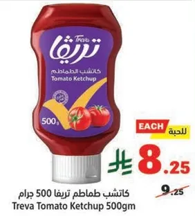 كاتشب طماطم 500 جرام