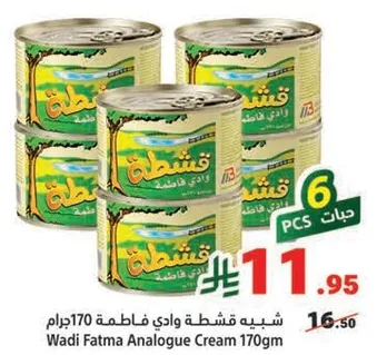 كريمه وادي فاطمه 170 جرام