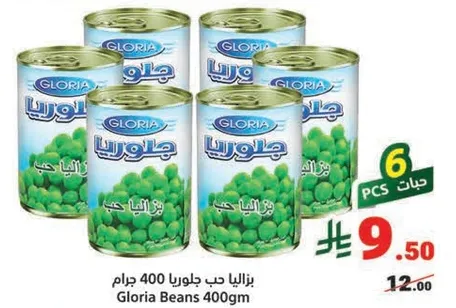 فاصوليا جلاوريا 400 جرام