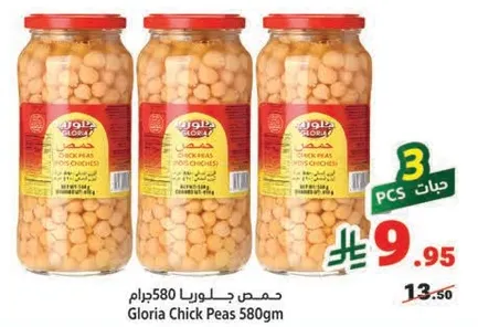 حمص جالورا 580جرام