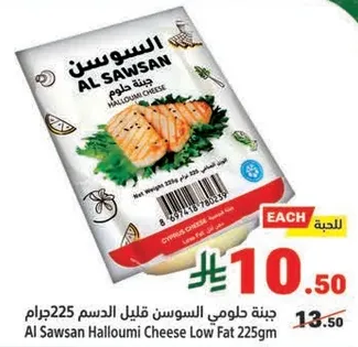جبنه حلومي السوسن قليل الدسم 225جرام