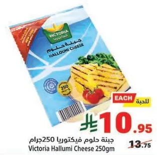 جبنه حلوم فيكتوريا 250جرام