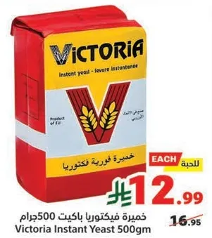 خميره فيكتوريا باكت 500جرام