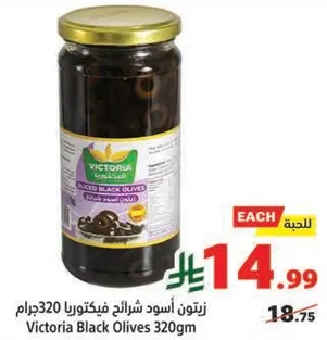 زيتون اسود شرايح فيكتوريا 320جرام