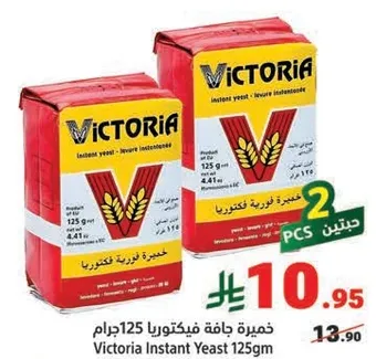خميره فوريه فيكتوريا 125 جرام