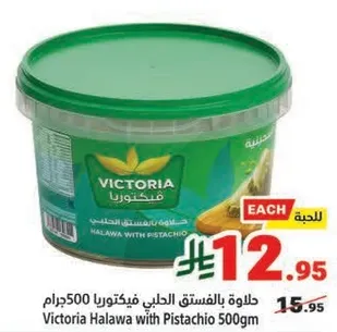 حلاوه بالفستق الحلبي 500جرام