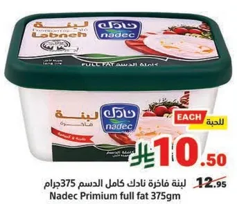 لبنه نادك فاخره كامل الدسم 375 جرام