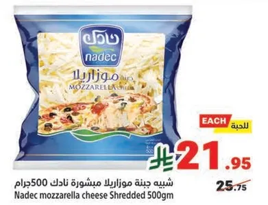 جبنه موزاريلا نادك مشروحه 500 جرام