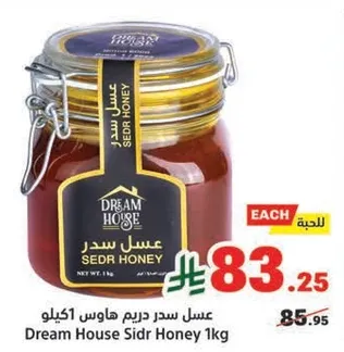 عسل سدر دريم هاوس 1 كجم