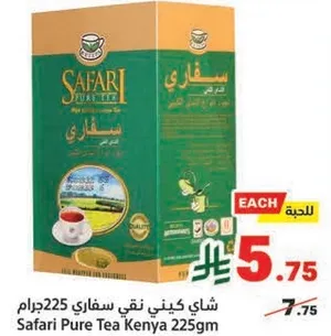 شاي كيني نقي سفاري 225 جرام