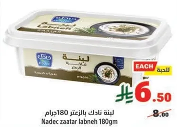 لبنه نادك بالزعتر 180جرام