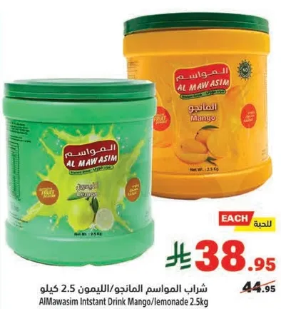 شراب المواسم المانجو/الليمون 2.5 كيلو