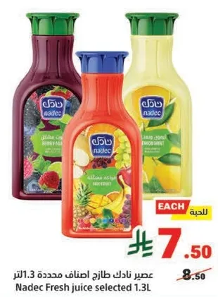 عصير نادك طازج اصناف محدده 1.3 لتر