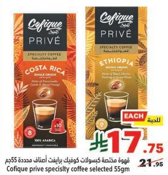 قهوه مختصه كوفيك برايفيكتس 55جم.