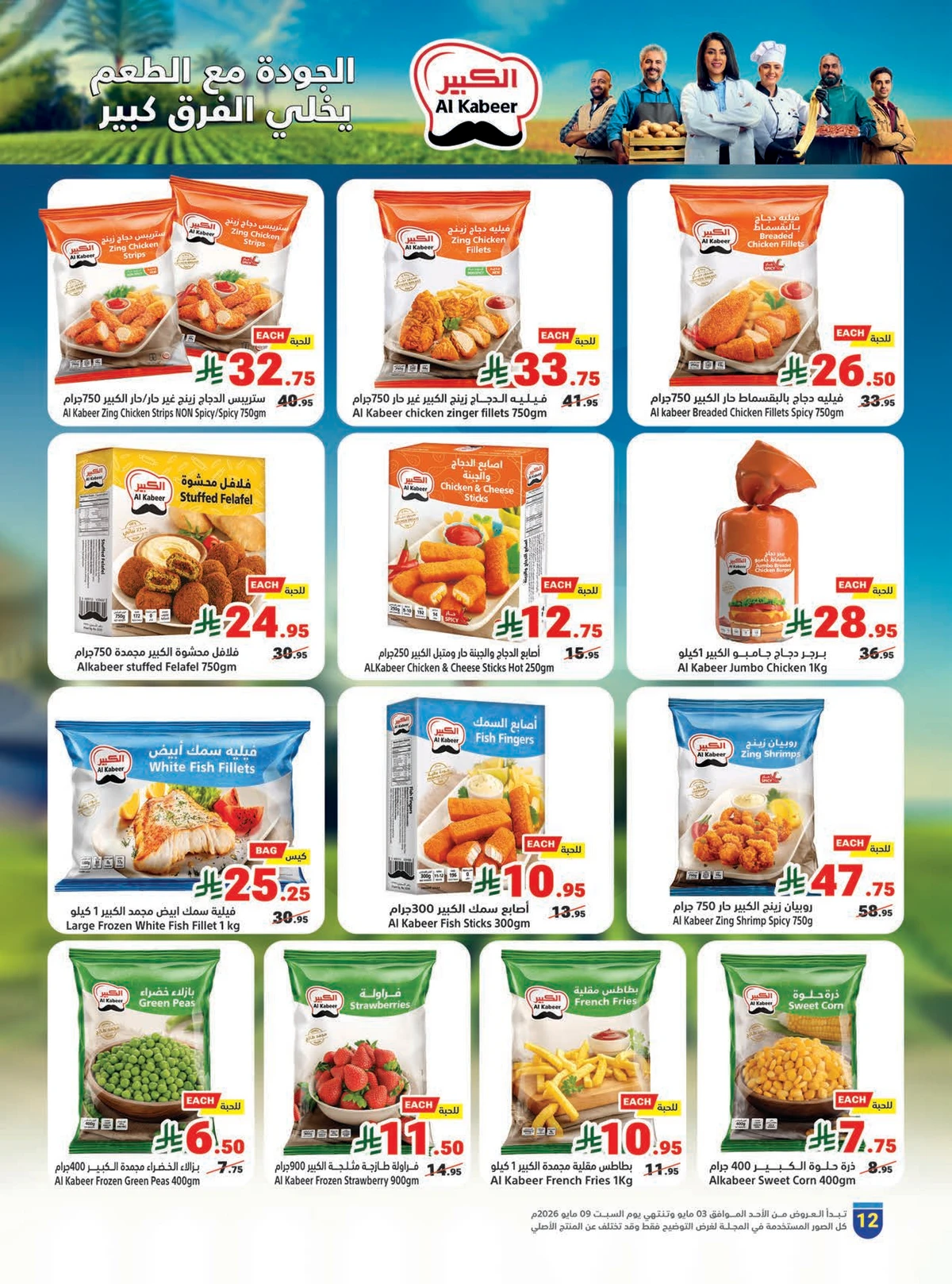 Summer Deals - Page 12