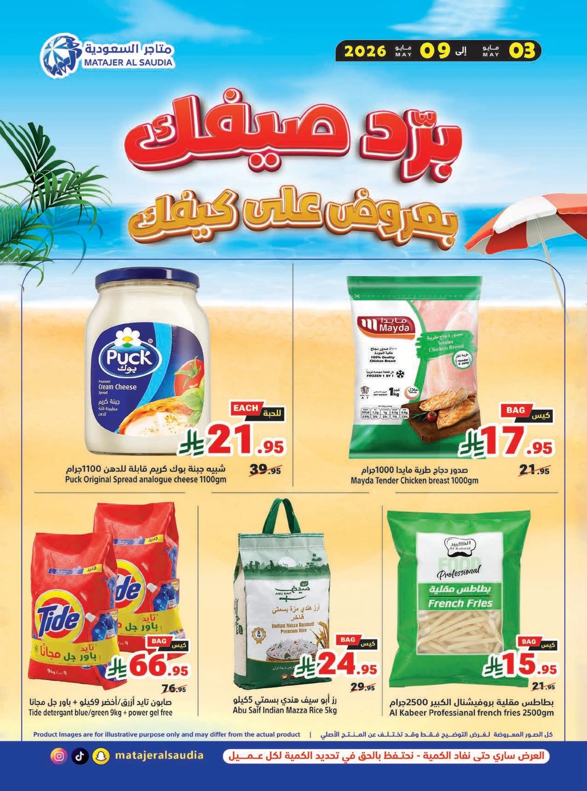 Summer Deals