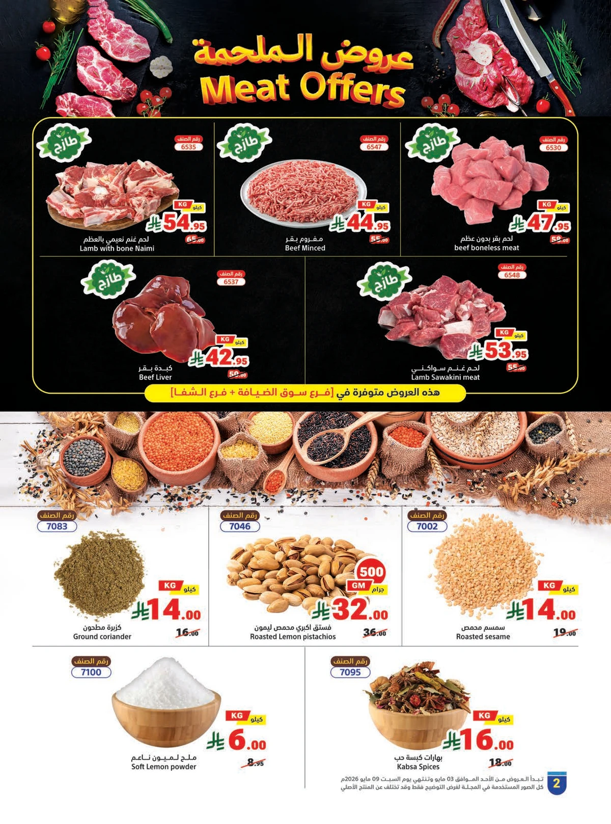 Summer Deals - Page 2