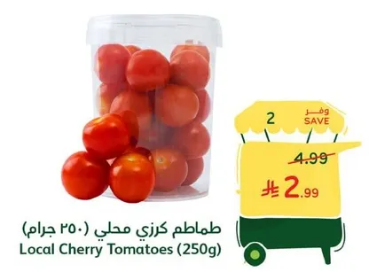 طماطم كرز محلي (250 جرام)