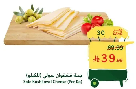 Sole Kashkaval Cheese (Per Kg)