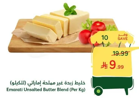 خليط زبده غير مملحه اماراتي (للكيلو)