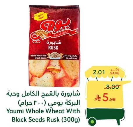 شابوره بالقمح الكامل وحبه البركه يومي (300 جرام)
