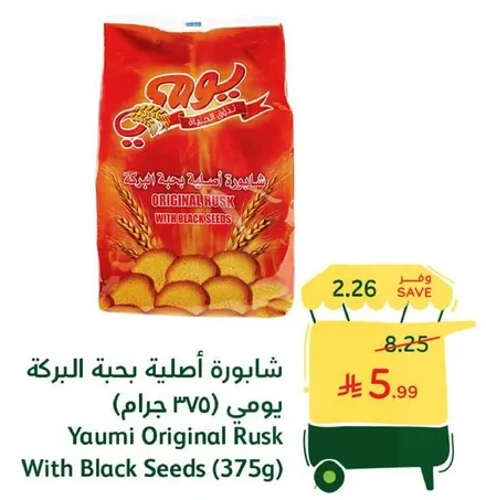 Yaumi Original Rusk With Black Seeds (375g)