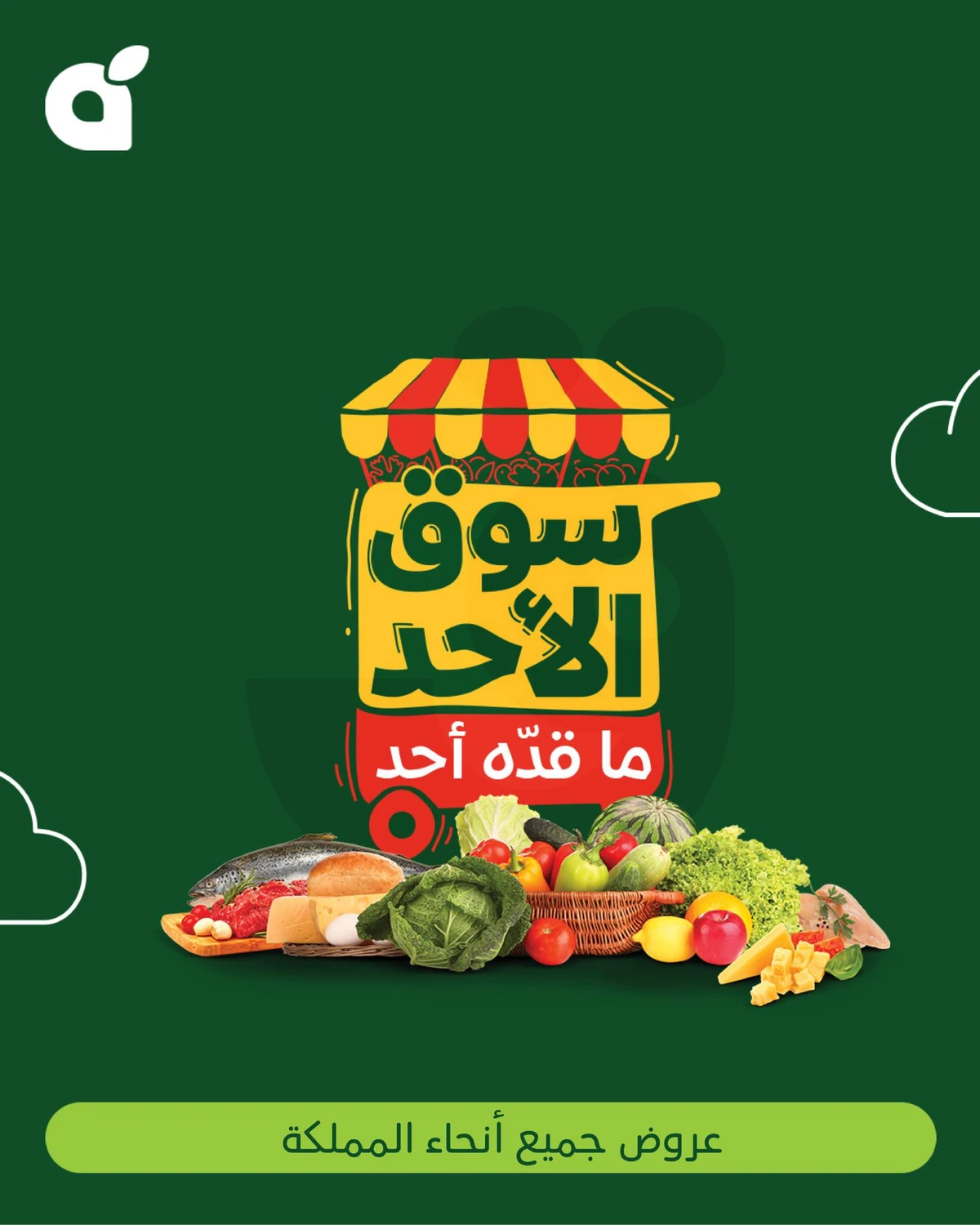 عروض الطازج