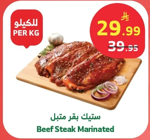 ستيك بقر متبل