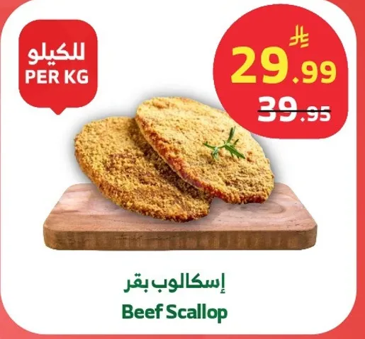 اسكلوب بقر