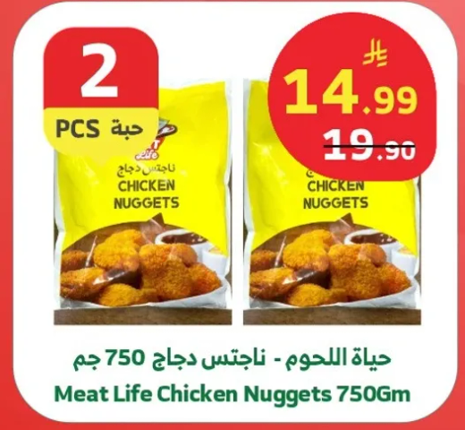 ناجتس دجاج 750 جرام