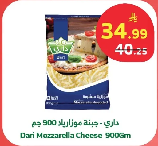 جبنه موزاريلا 900 جرام - داري
