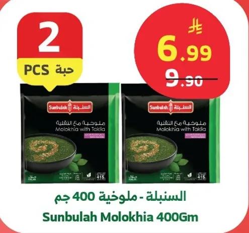 ملوخيه مع طحينه 400 جرام